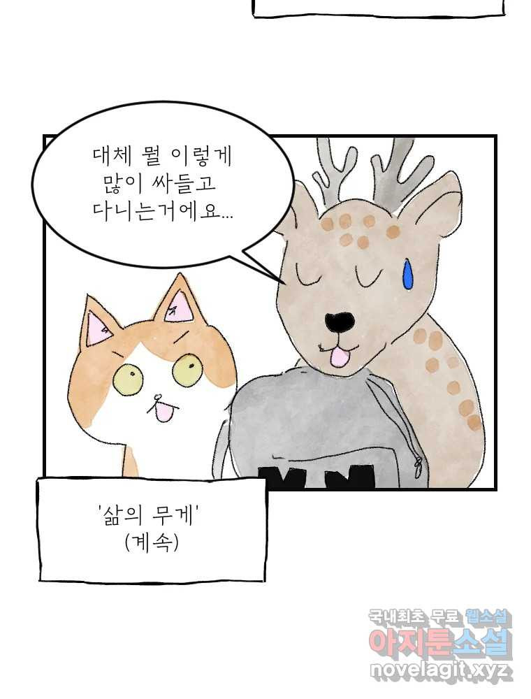 고기자의 힘드러운 기자생활 16화 언젠가 세상은 영화가 될까 - 웹툰 이미지 33