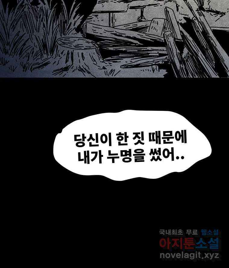 해늘골 41화 - 웹툰 이미지 43