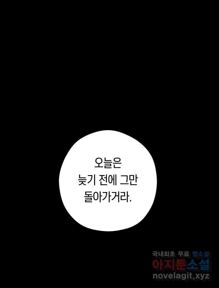 퇴마전문학교 사월 51화 약속 - 웹툰 이미지 81