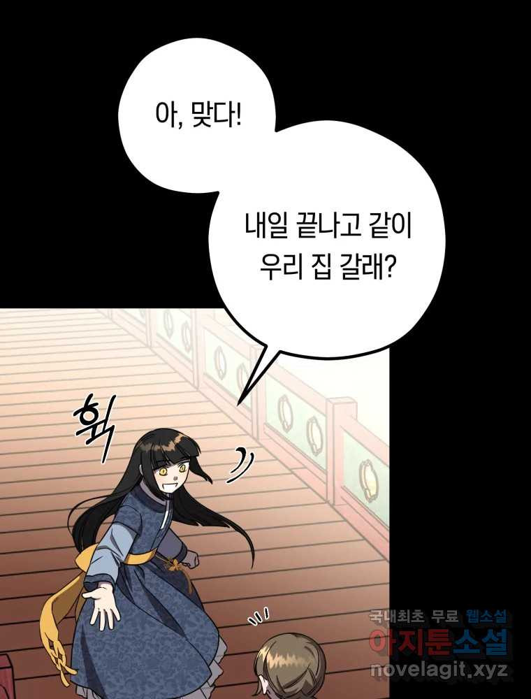 퇴마전문학교 사월 51화 약속 - 웹툰 이미지 85