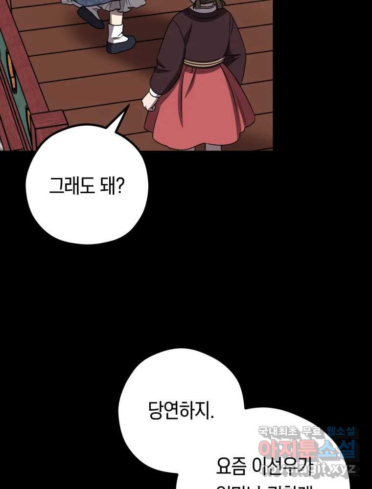 퇴마전문학교 사월 51화 약속 - 웹툰 이미지 86