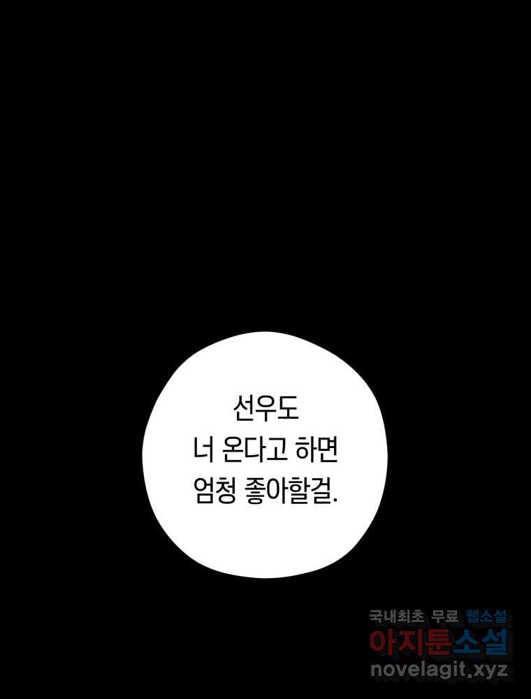 퇴마전문학교 사월 51화 약속 - 웹툰 이미지 89