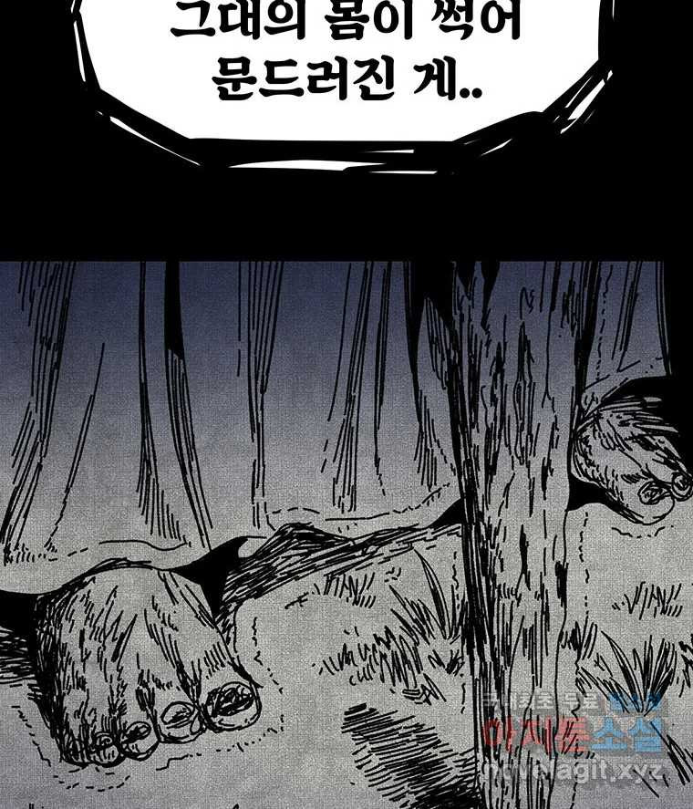 해늘골 41화 - 웹툰 이미지 58