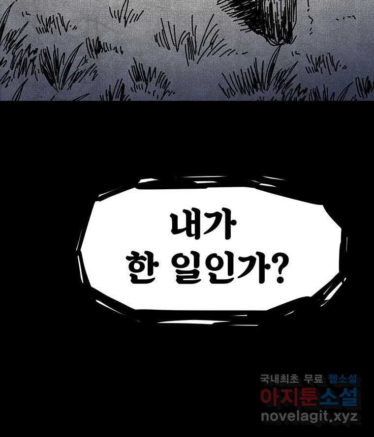 해늘골 41화 - 웹툰 이미지 59