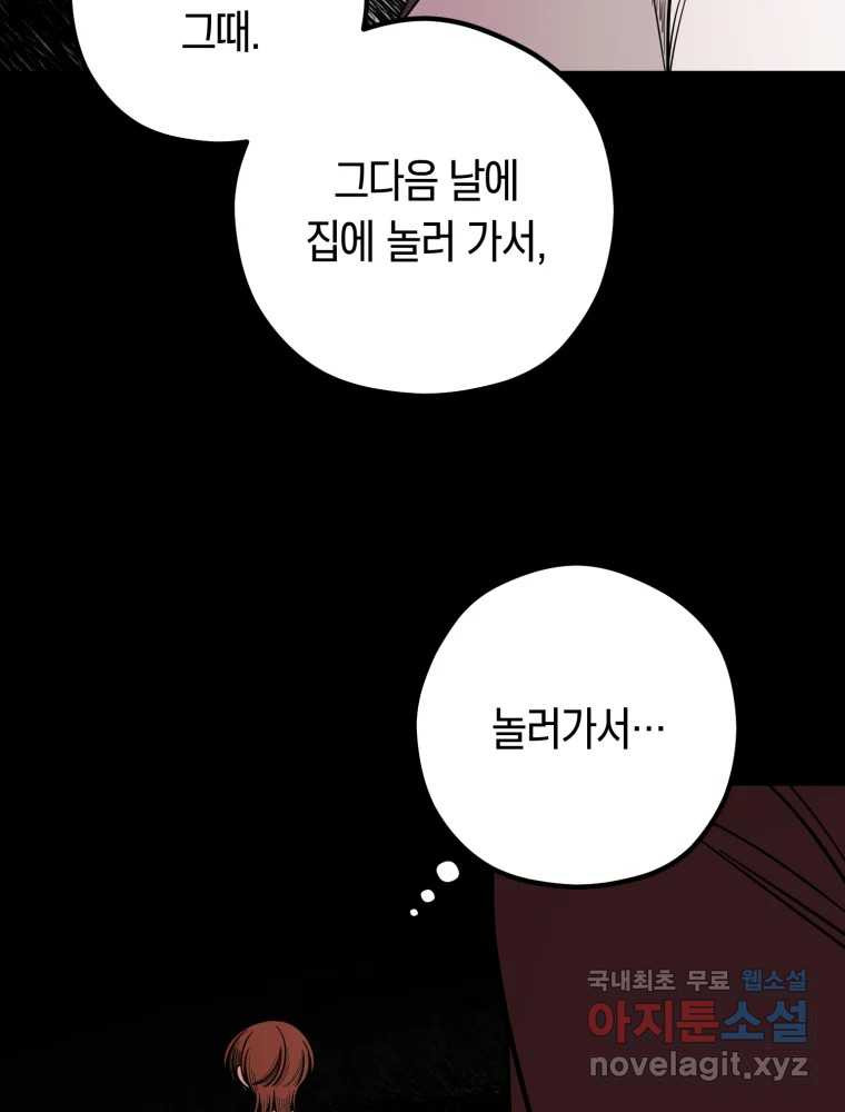 퇴마전문학교 사월 51화 약속 - 웹툰 이미지 101