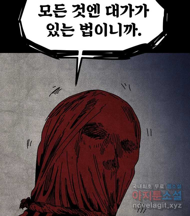 해늘골 41화 - 웹툰 이미지 68