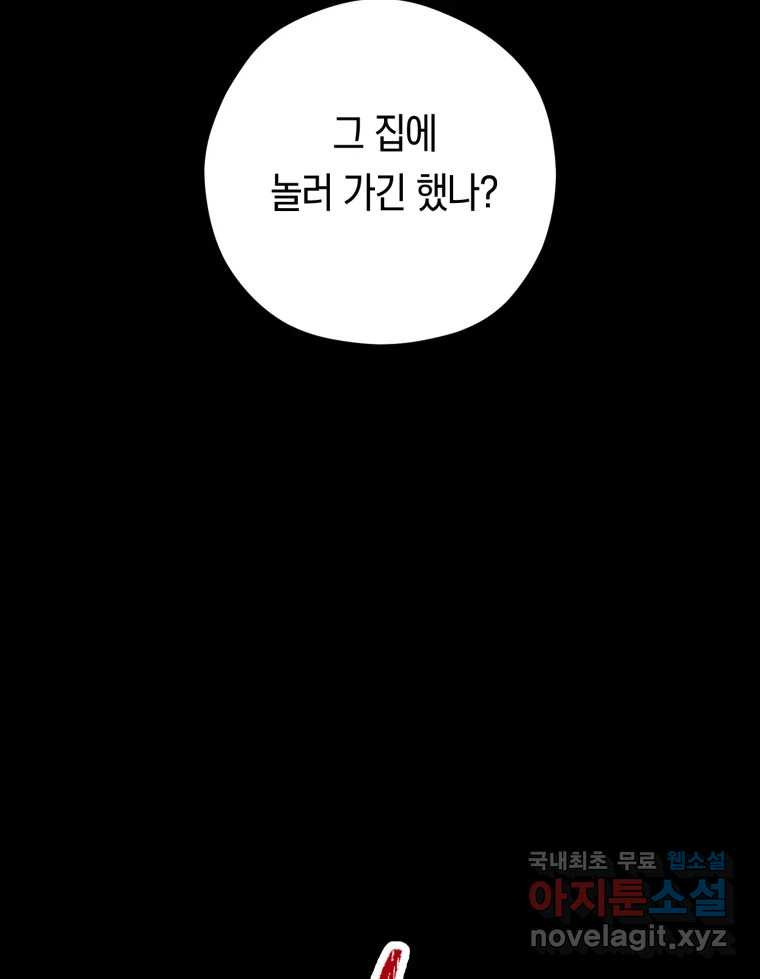 퇴마전문학교 사월 51화 약속 - 웹툰 이미지 109