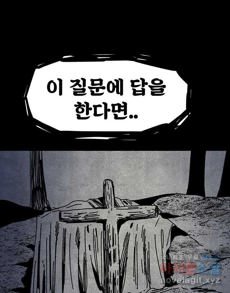 해늘골 41화 - 웹툰 이미지 72