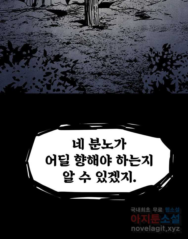 해늘골 41화 - 웹툰 이미지 73