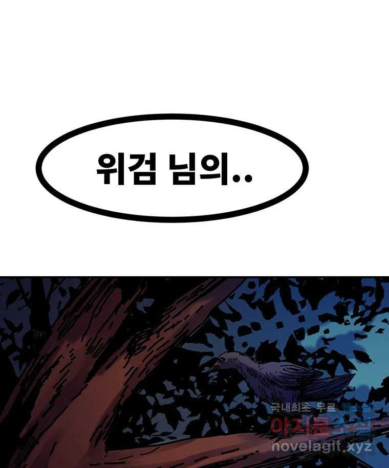 해늘골 41화 - 웹툰 이미지 91