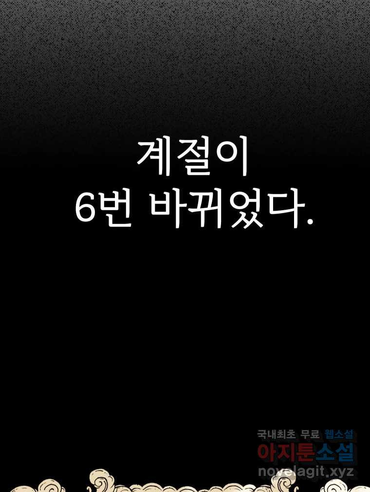 반짝이는 노예생활 33화 - 웹툰 이미지 145