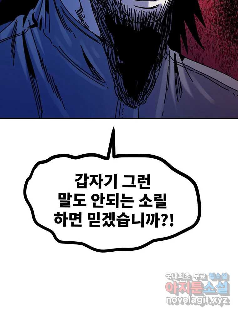 해늘골 41화 - 웹툰 이미지 101