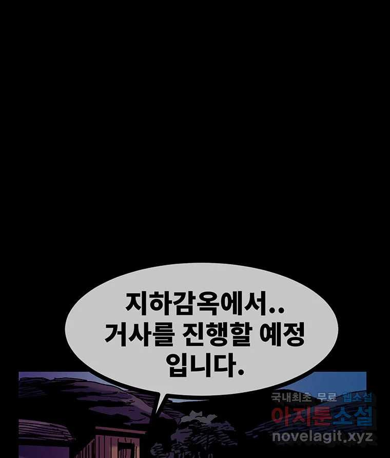 해늘골 41화 - 웹툰 이미지 107