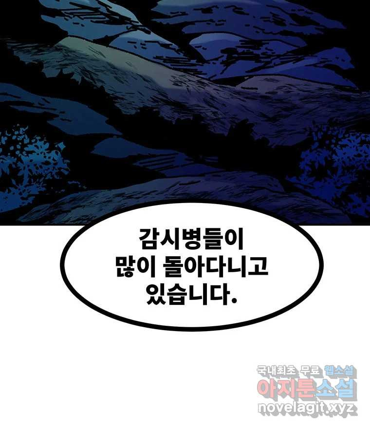 해늘골 41화 - 웹툰 이미지 122