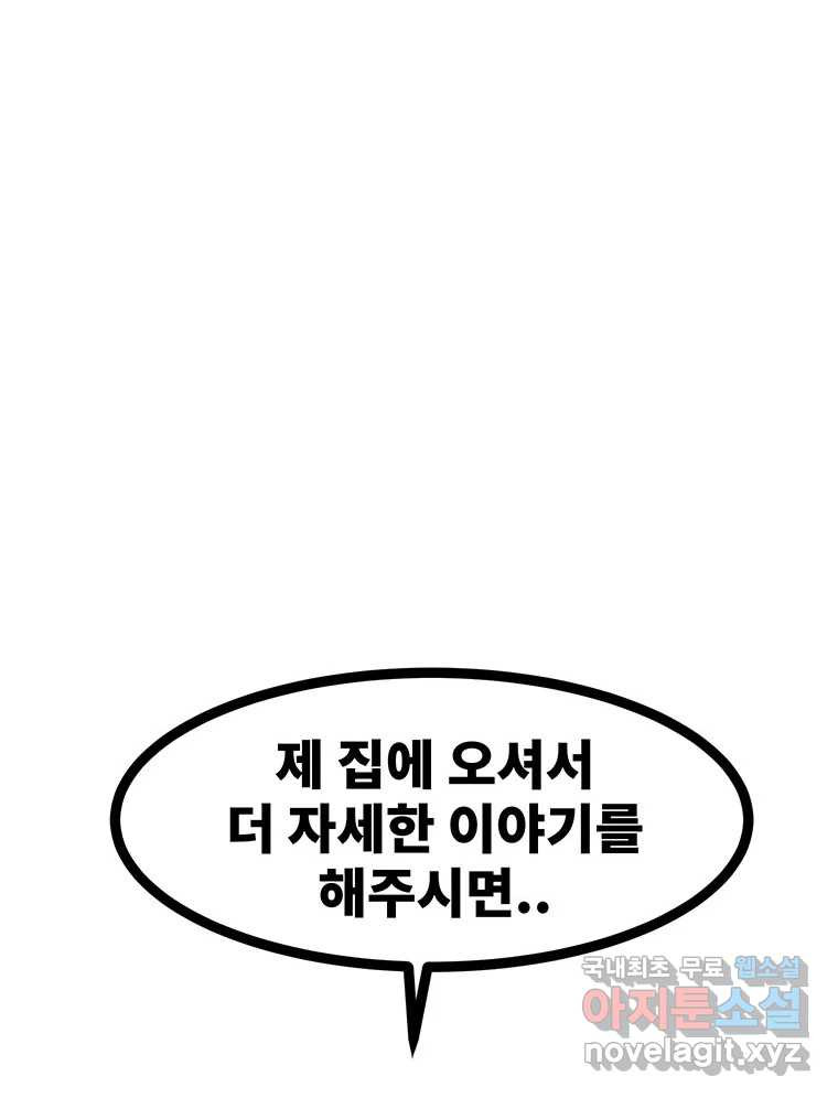 해늘골 41화 - 웹툰 이미지 124