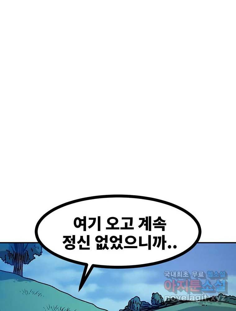 해늘골 41화 - 웹툰 이미지 138