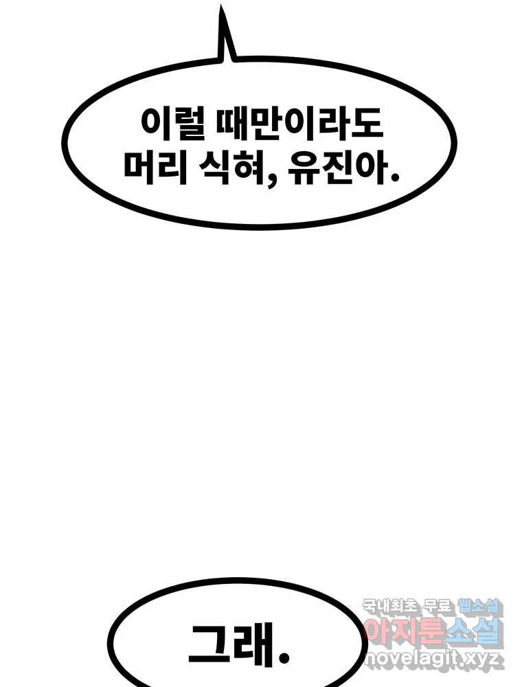 해늘골 41화 - 웹툰 이미지 140