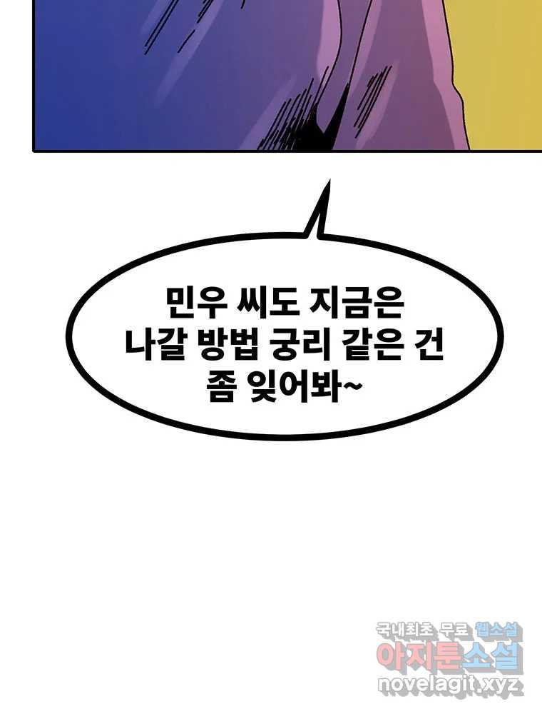 해늘골 41화 - 웹툰 이미지 142