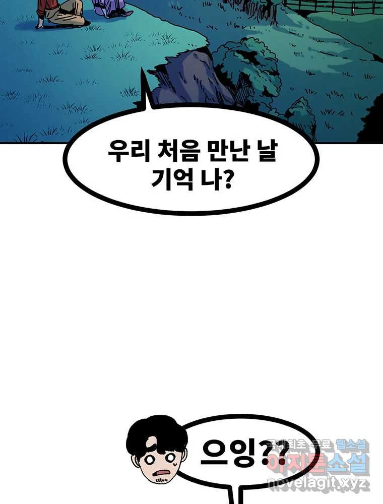 해늘골 41화 - 웹툰 이미지 146