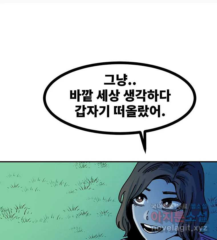 해늘골 41화 - 웹툰 이미지 148