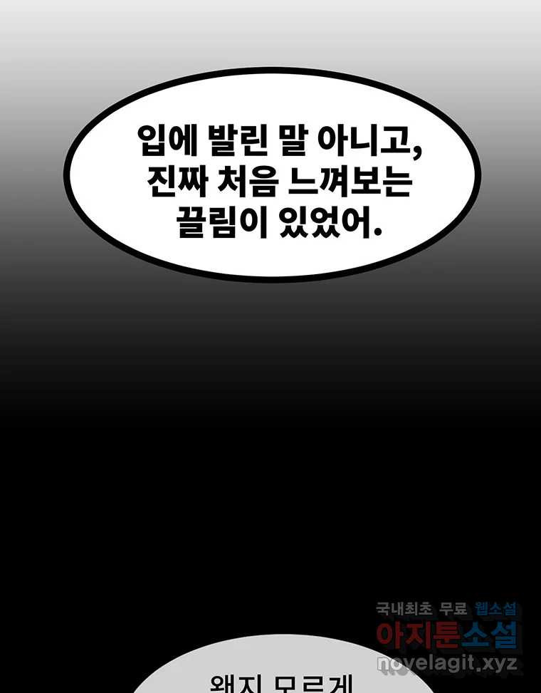 해늘골 41화 - 웹툰 이미지 154