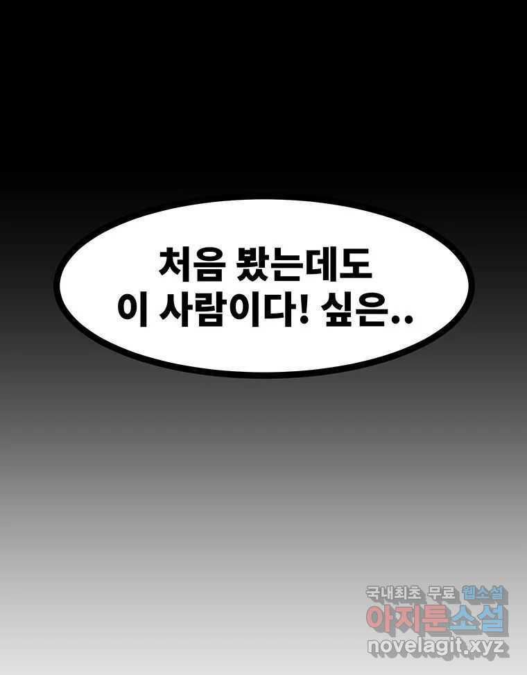 해늘골 41화 - 웹툰 이미지 156