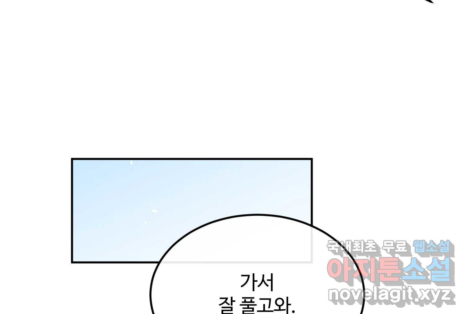 질투유발자들 외전 2화 - 웹툰 이미지 127