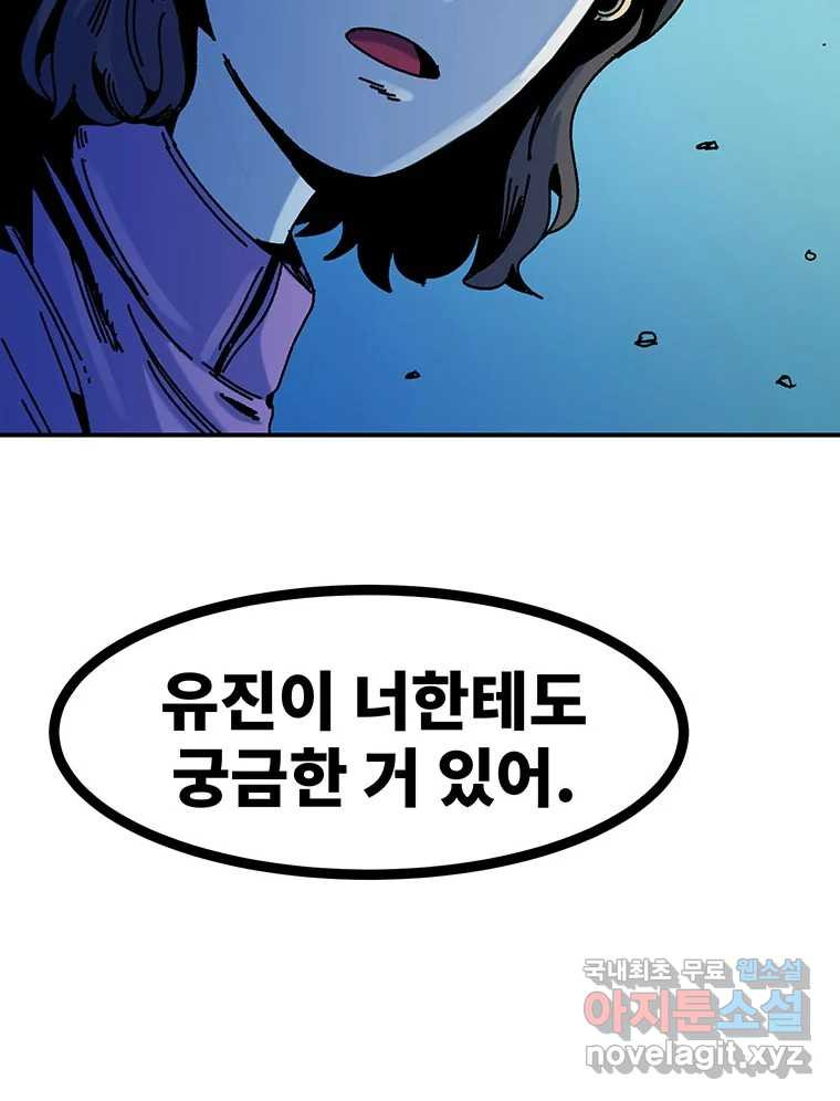 해늘골 41화 - 웹툰 이미지 159