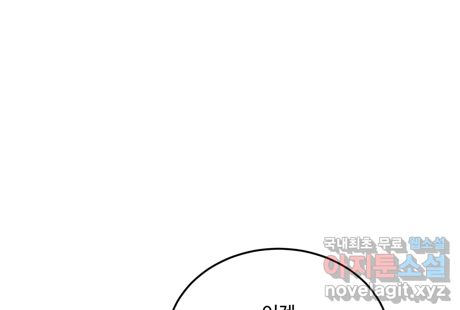 질투유발자들 외전 2화 - 웹툰 이미지 132