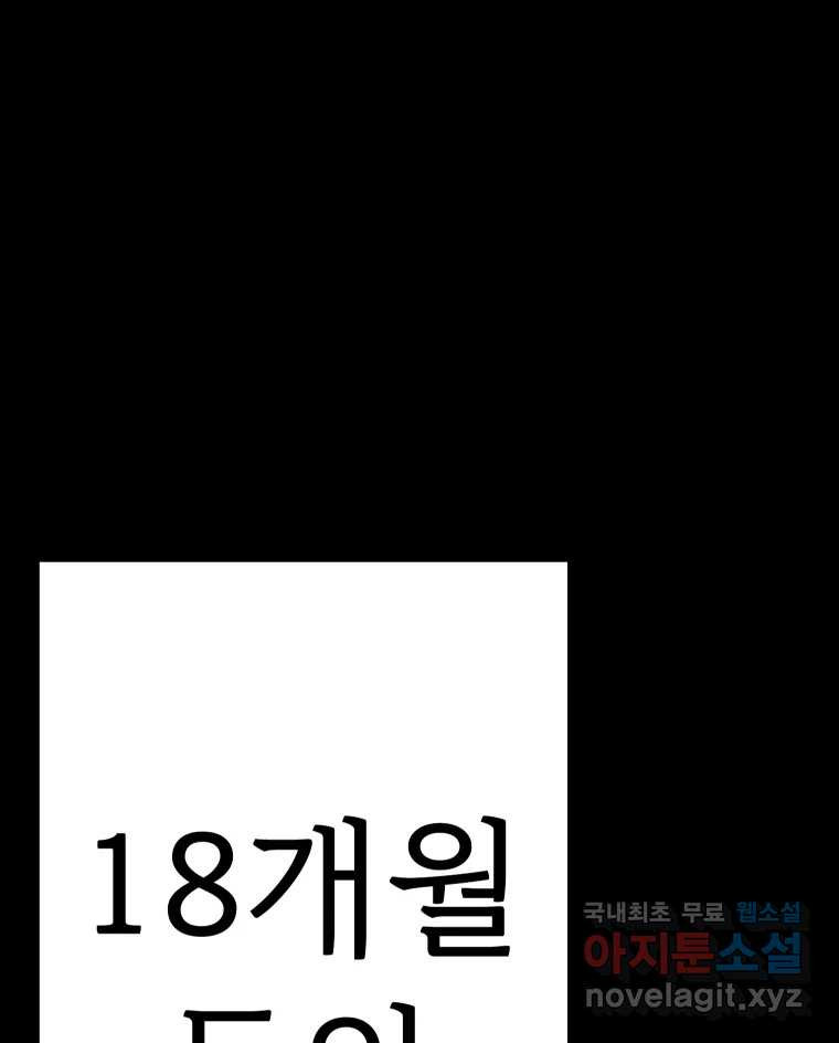 반짝이는 노예생활 33화 - 웹툰 이미지 226