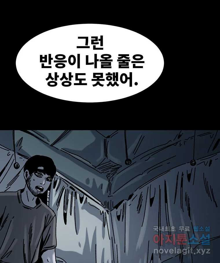 해늘골 41화 - 웹툰 이미지 191