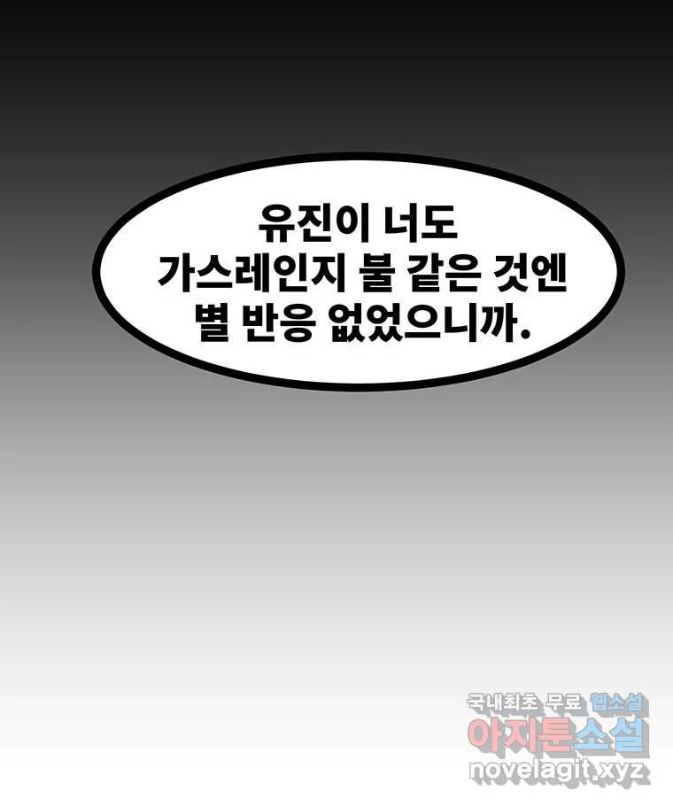 해늘골 41화 - 웹툰 이미지 193