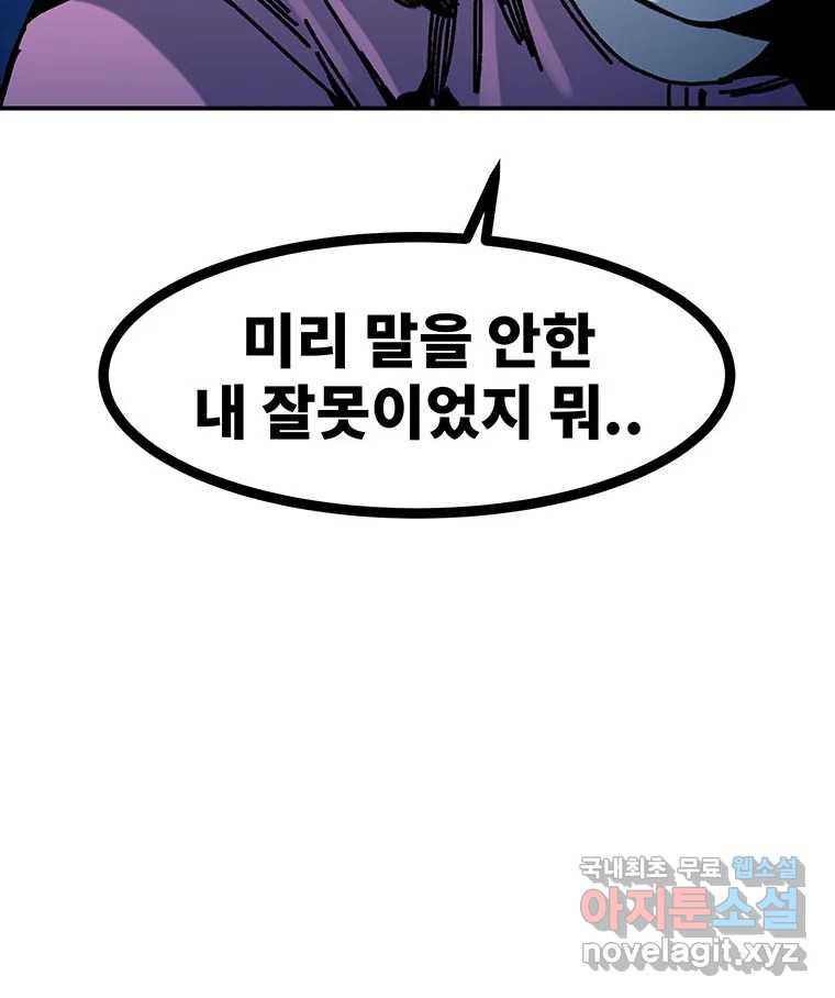 해늘골 41화 - 웹툰 이미지 195