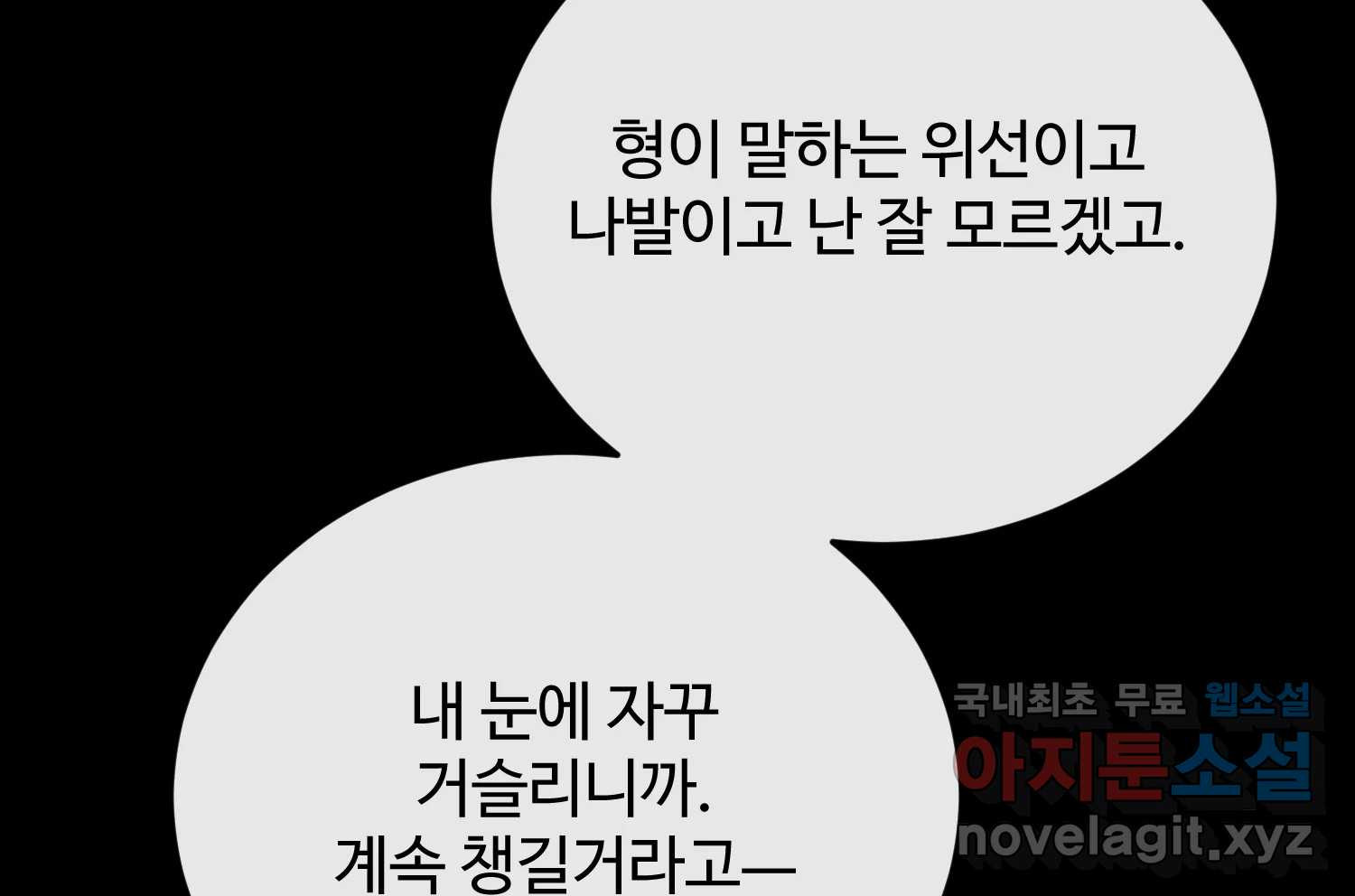 질투유발자들 외전 2화 - 웹툰 이미지 157