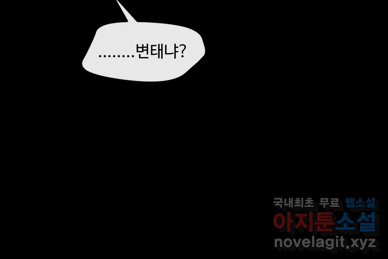 질투유발자들 외전 2화 - 웹툰 이미지 162