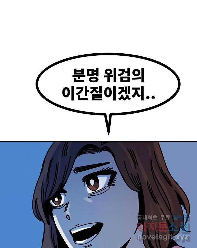 해늘골 41화 - 웹툰 이미지 208