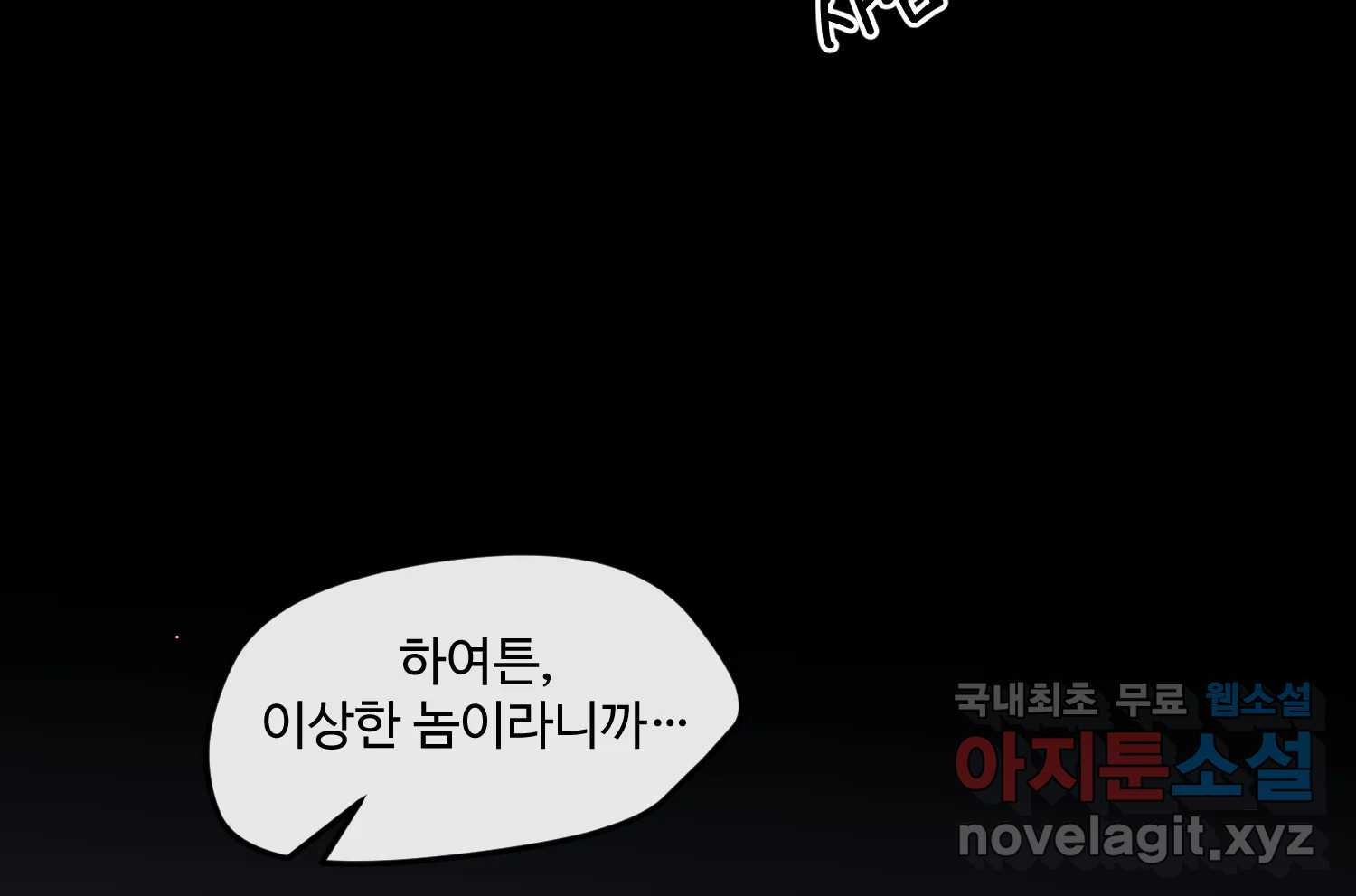 질투유발자들 외전 2화 - 웹툰 이미지 166