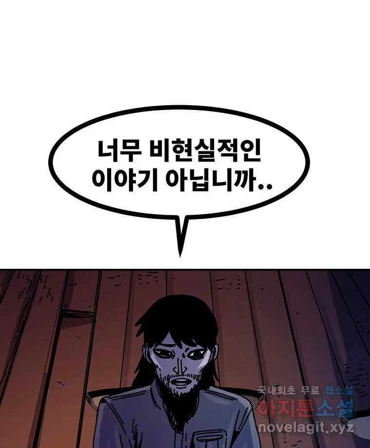 해늘골 41화 - 웹툰 이미지 235