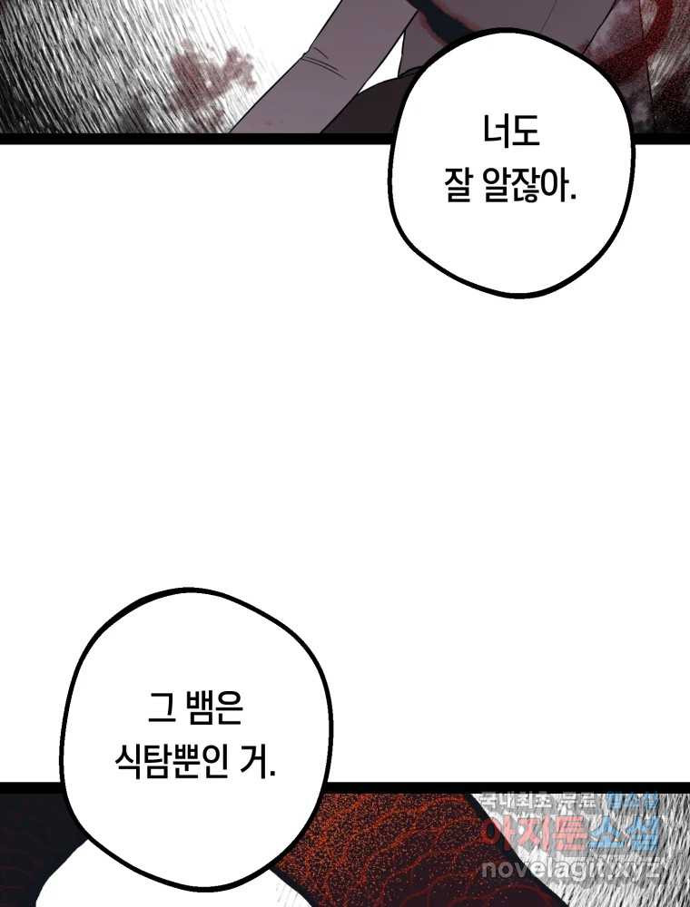 퇴마전문학교 사월 52화 정지안 - 웹툰 이미지 13