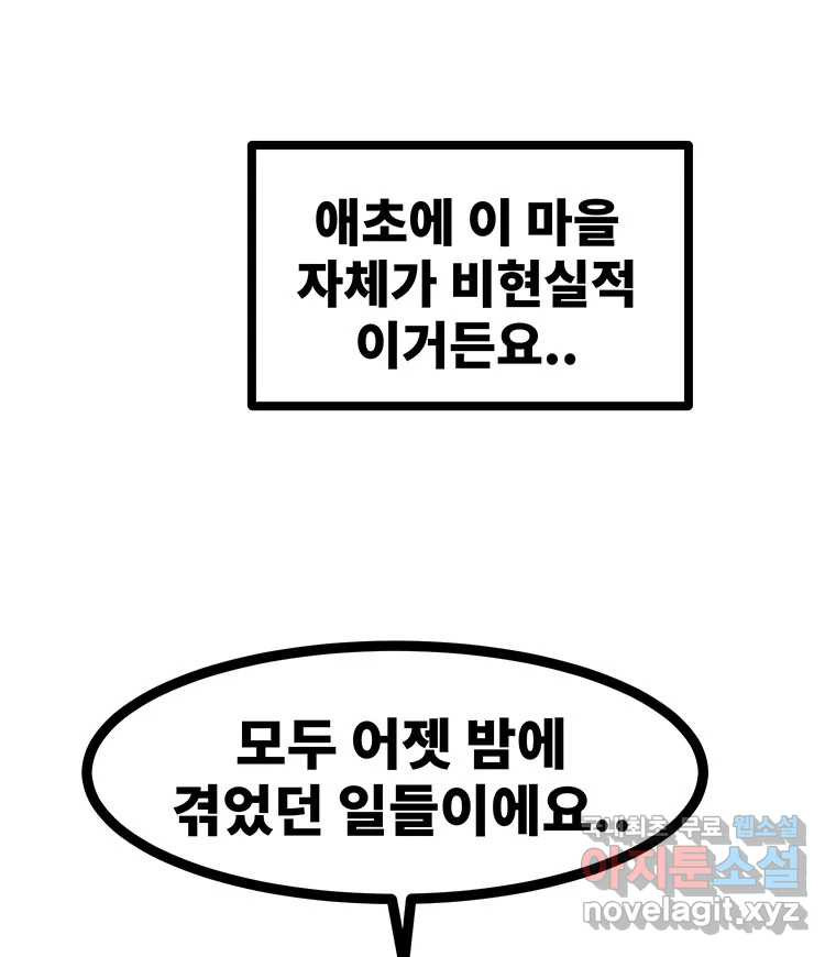 해늘골 41화 - 웹툰 이미지 238