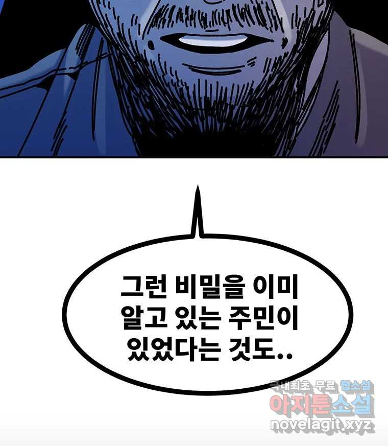 해늘골 41화 - 웹툰 이미지 242