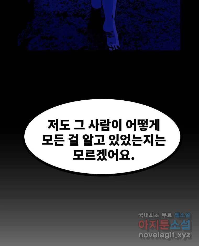 해늘골 41화 - 웹툰 이미지 245