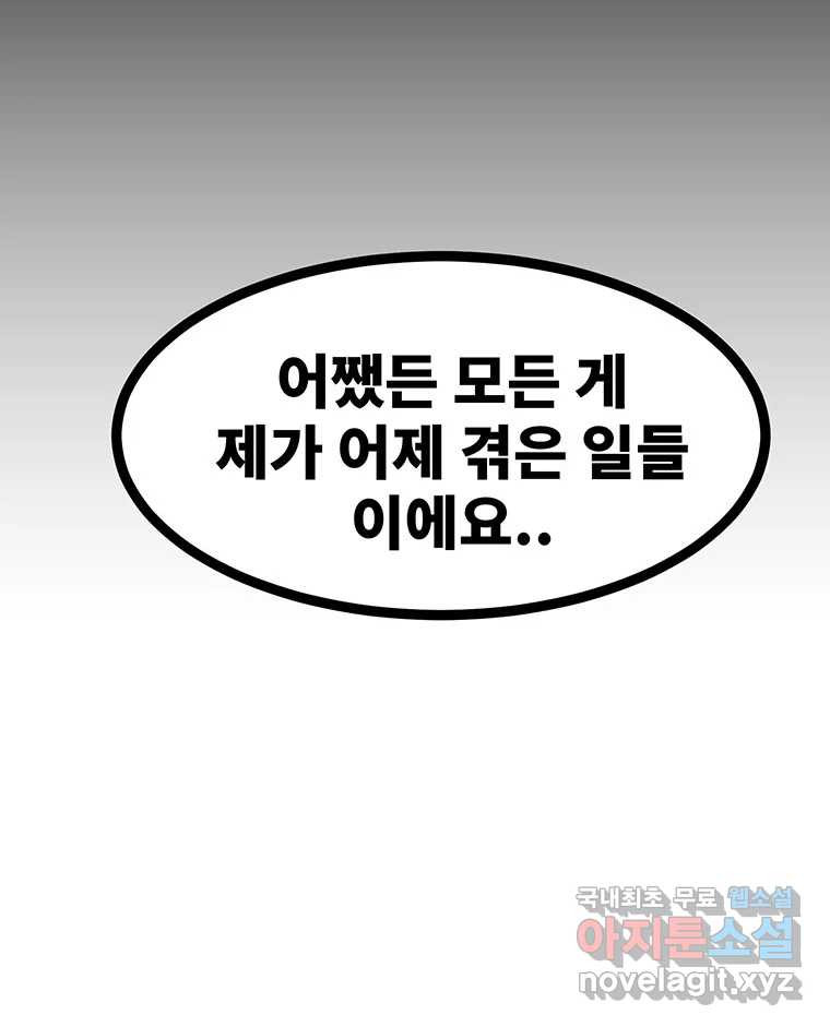 해늘골 41화 - 웹툰 이미지 246