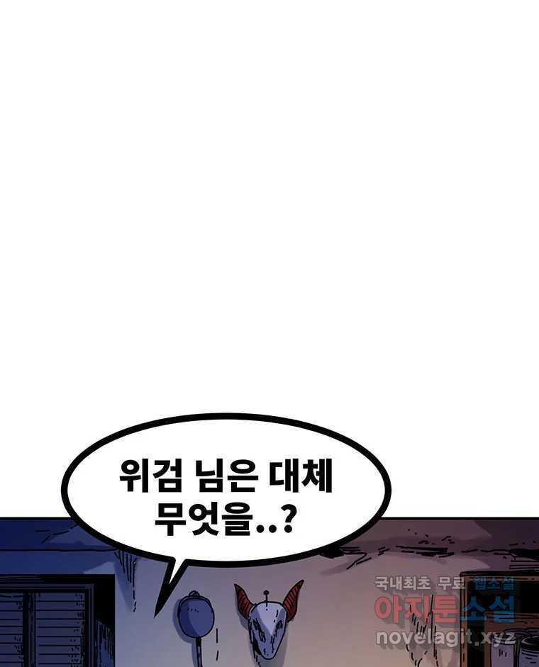 해늘골 41화 - 웹툰 이미지 247