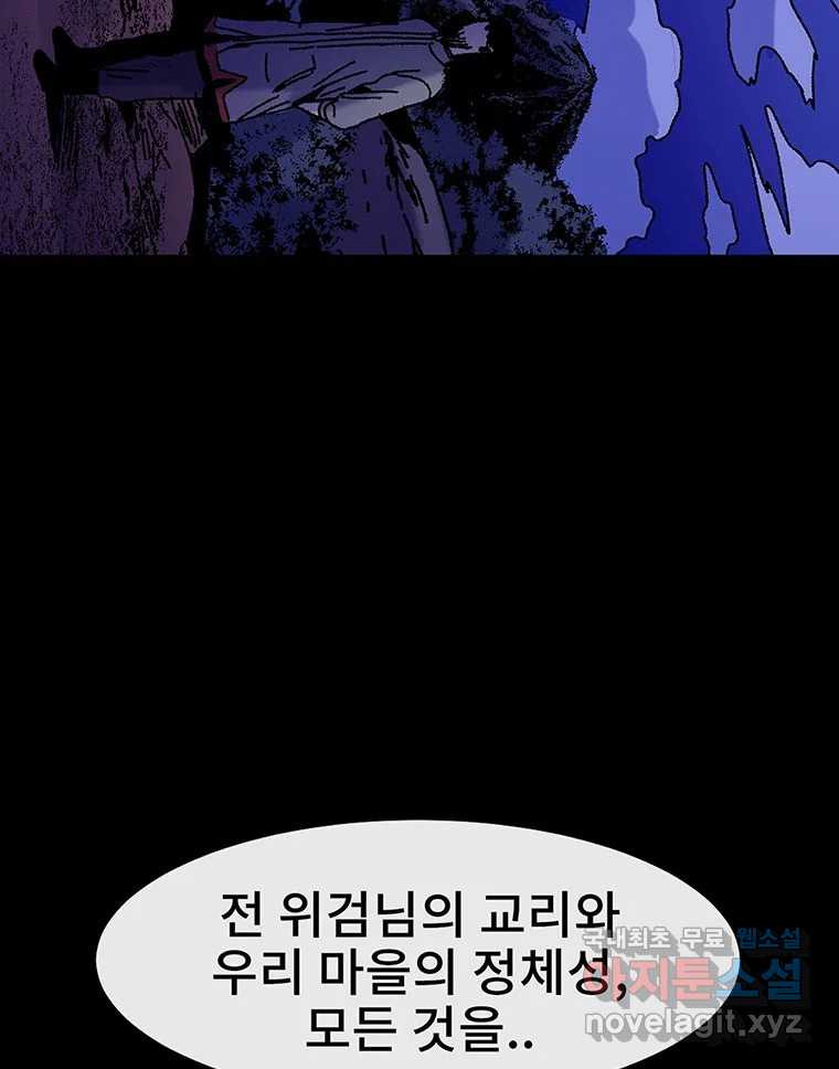 해늘골 41화 - 웹툰 이미지 257