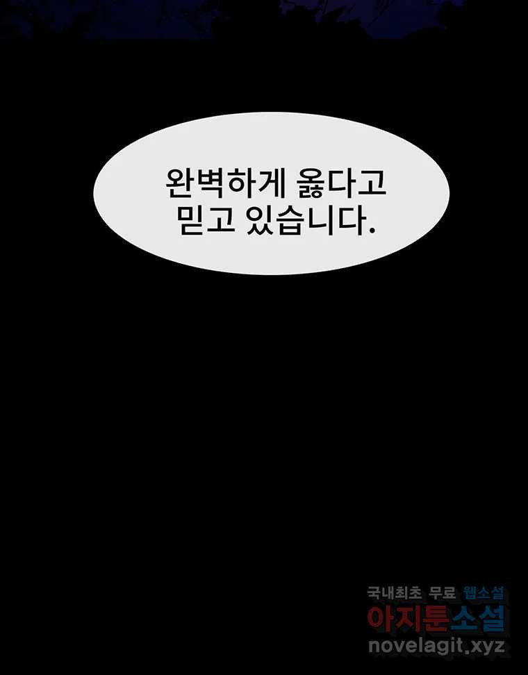 해늘골 41화 - 웹툰 이미지 259