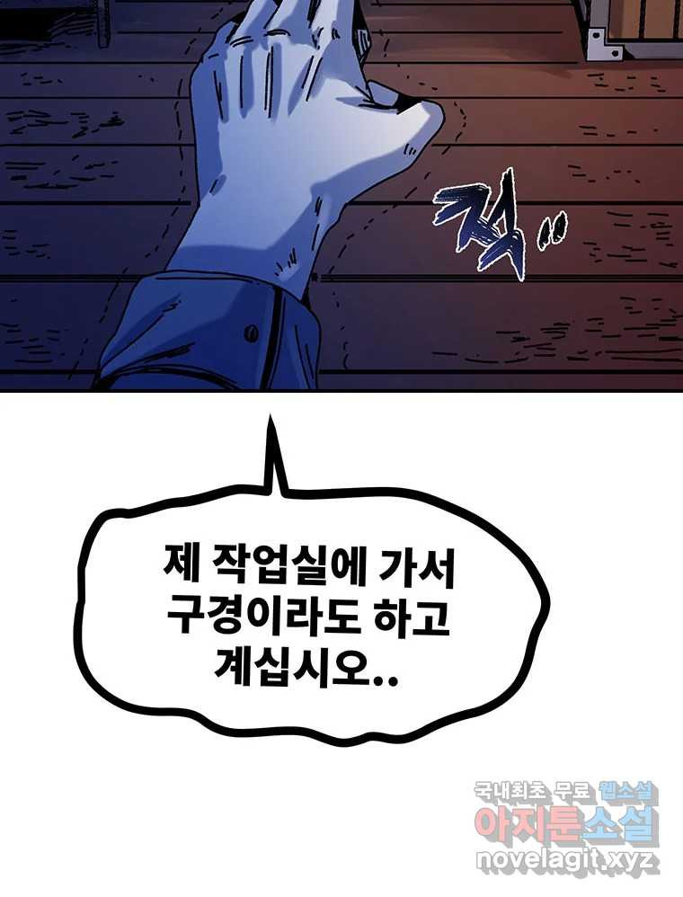 해늘골 41화 - 웹툰 이미지 262