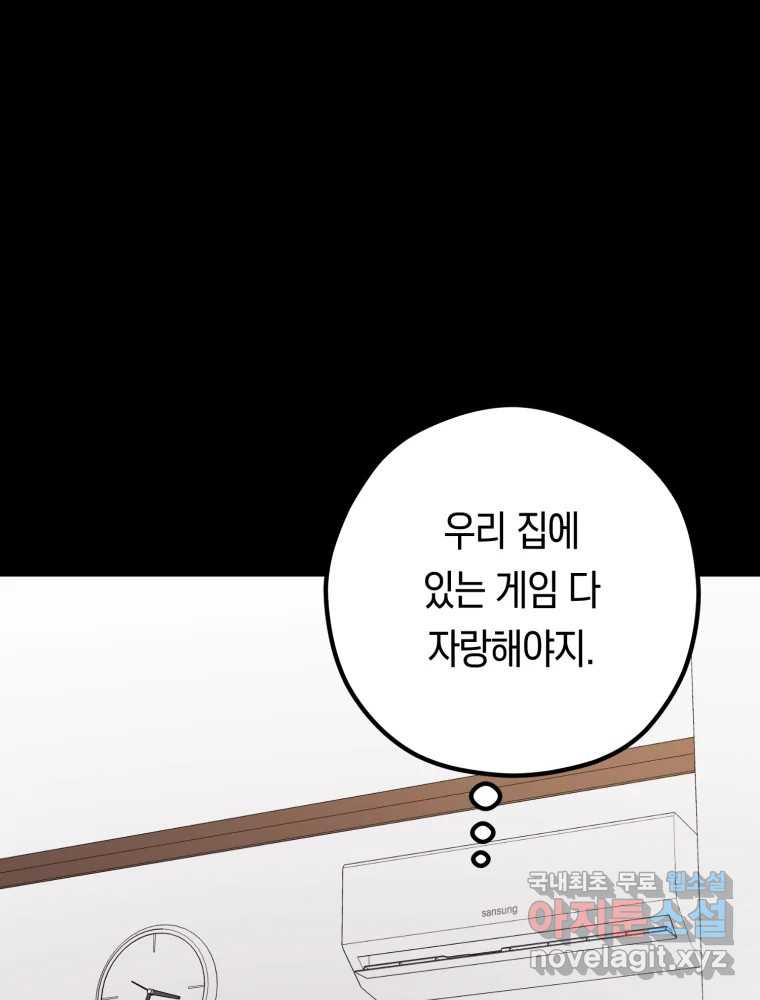 퇴마전문학교 사월 52화 정지안 - 웹툰 이미지 42