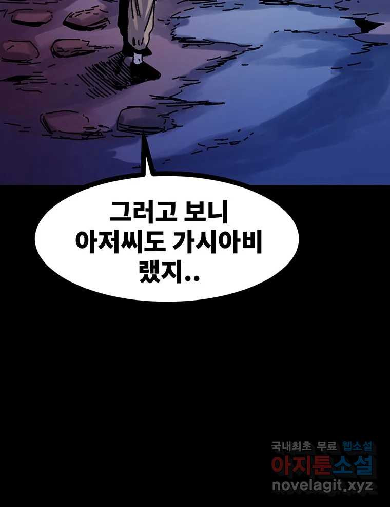 해늘골 41화 - 웹툰 이미지 267