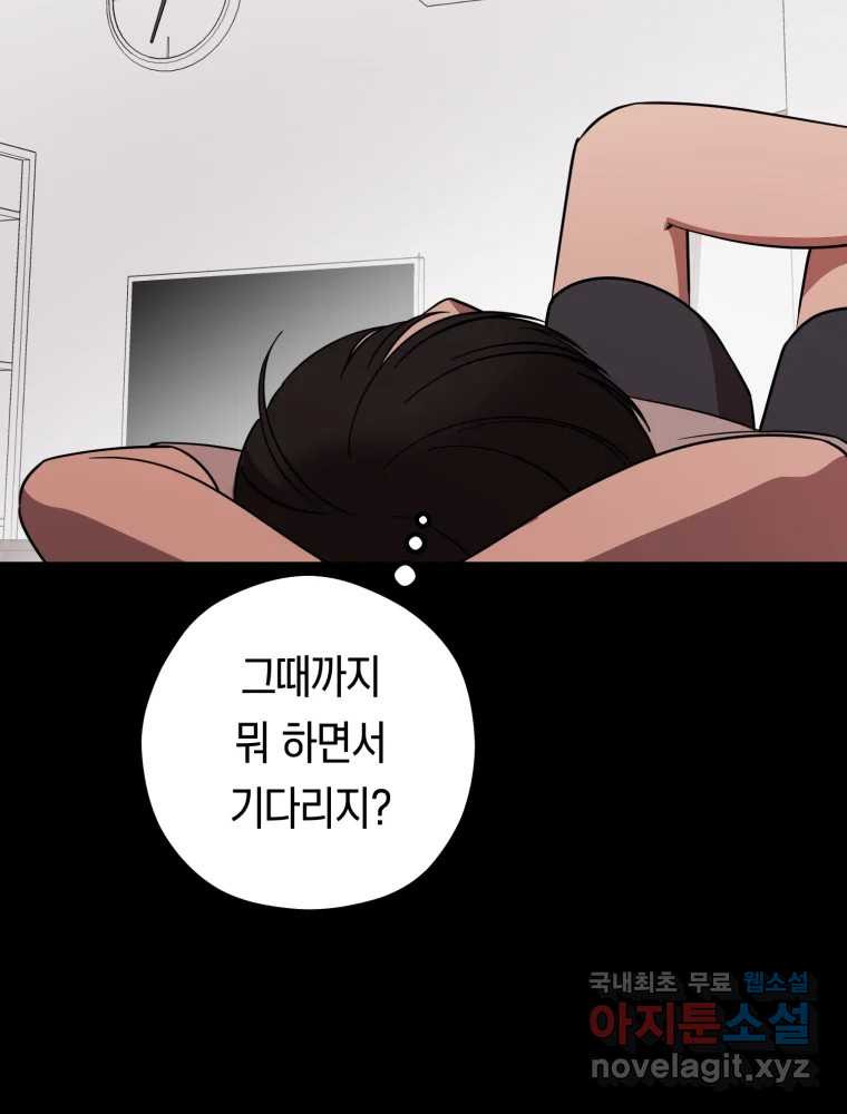 퇴마전문학교 사월 52화 정지안 - 웹툰 이미지 43